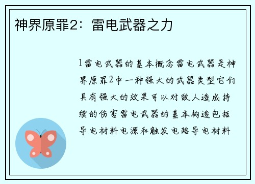 神界原罪2:雷电武器之力