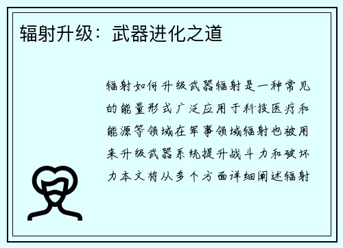 辐射升级:武器进化之道