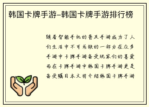 韩国卡牌手游-韩国卡牌手游排行榜