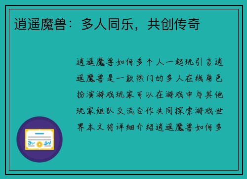 逍遥魔兽:多人同乐,共创传奇