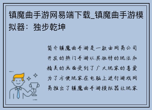 镇魔曲手游网易端下载_镇魔曲手游模拟器:独步乾坤