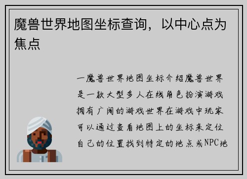 魔兽世界地图坐标查询,以中心点为焦点