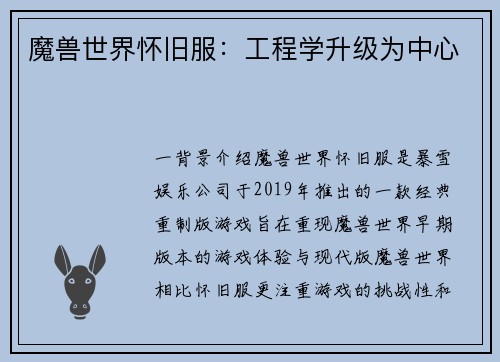 魔兽世界怀旧服：工程学升级为中心