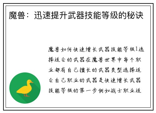 魔兽:迅速提升武器技能等级的秘诀