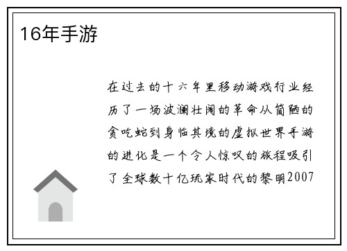 16年手游