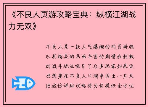 《不良人页游攻略宝典:纵横江湖战力无双》
