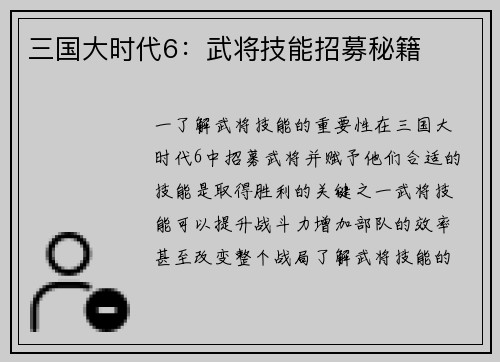 三国大时代6：武将技能招募秘籍