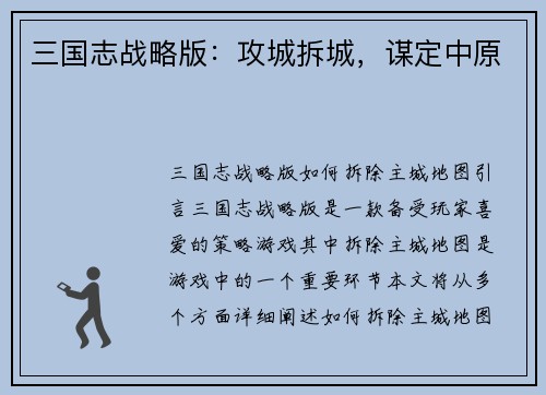 三国志战略版：攻城拆城，谋定中原