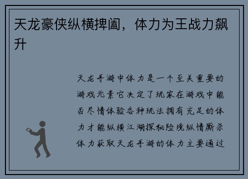 天龙豪侠纵横捭阖，体力为王战力飙升