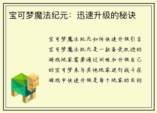 宝可梦魔法纪元：迅速升级的秘诀